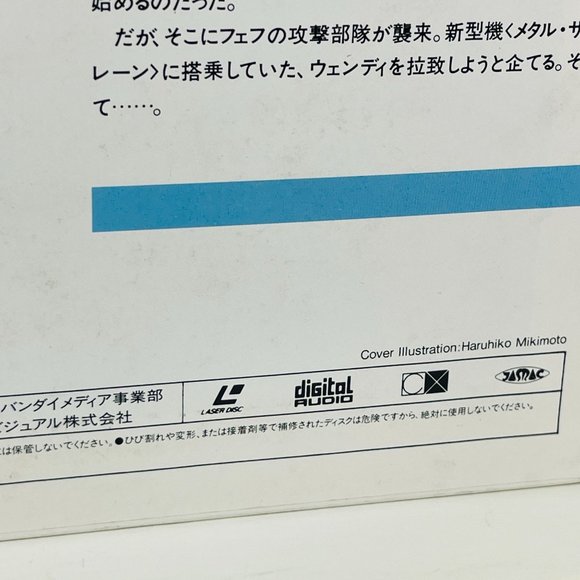 OVA Mecha Anime Laserdisc Macross II Vol 3 Festival Beal-406 Japanese - Picture 9 of 9